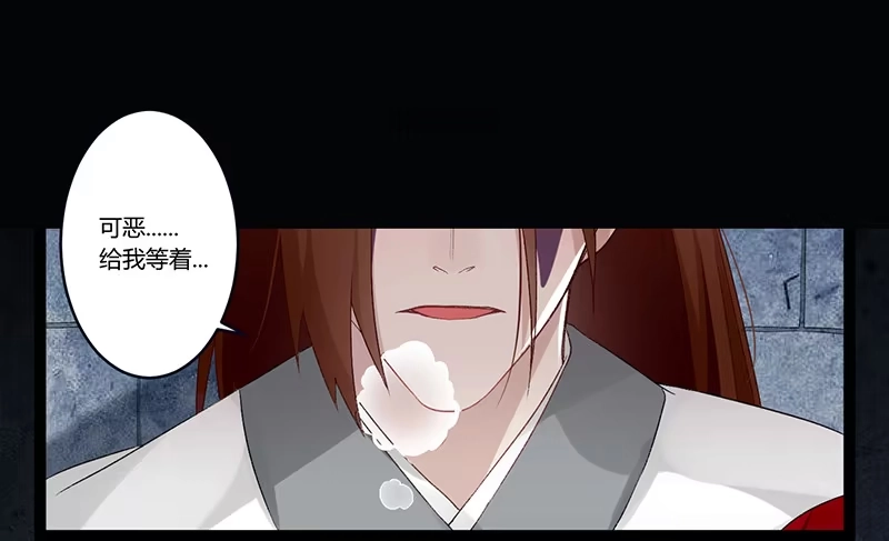 《楼兰诅咒：暴君狠宠我》第二季004 初识 第17页
