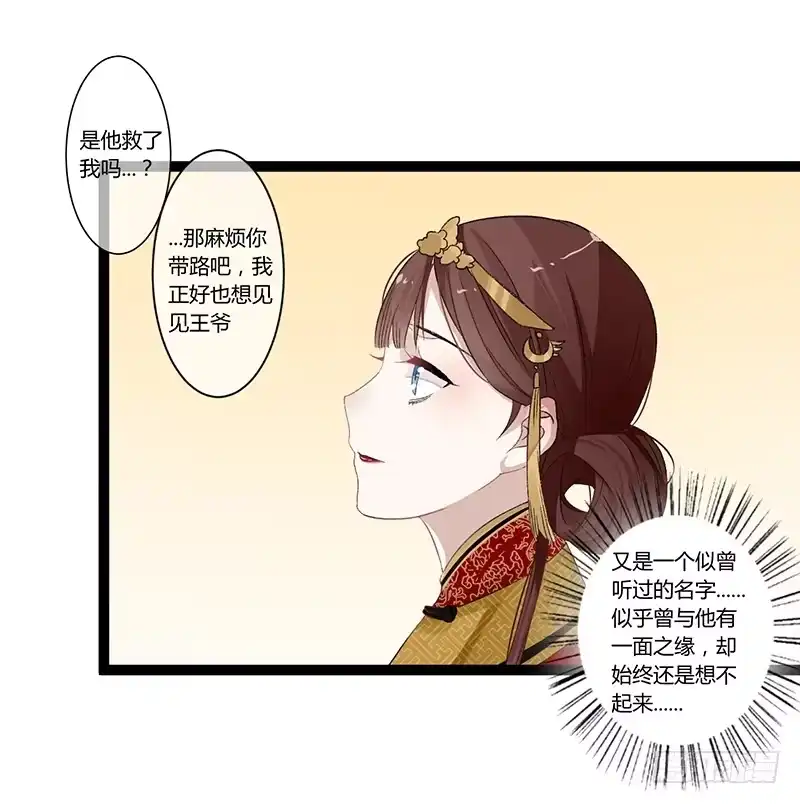 《楼兰诅咒：暴君狠宠我》第二季004 初识 第26页