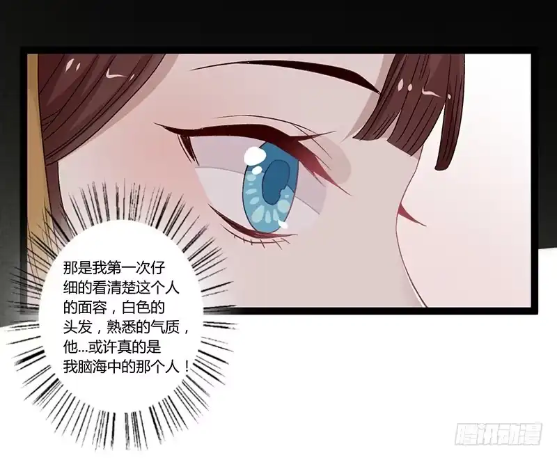 《楼兰诅咒：暴君狠宠我》第二季004 初识 第30页