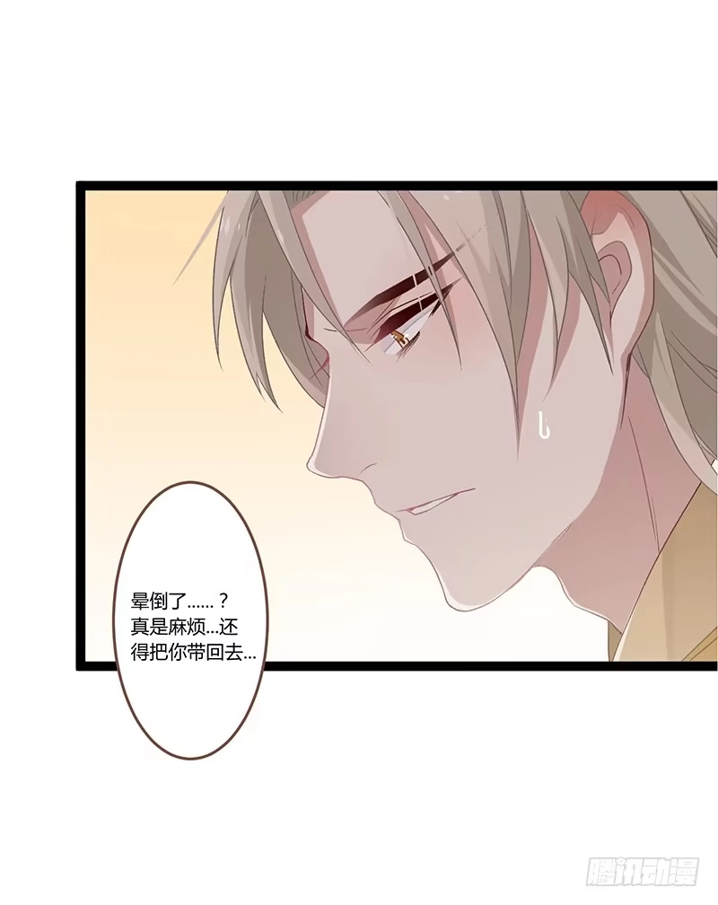《楼兰诅咒：暴君狠宠我》第二季004 初识 第14页