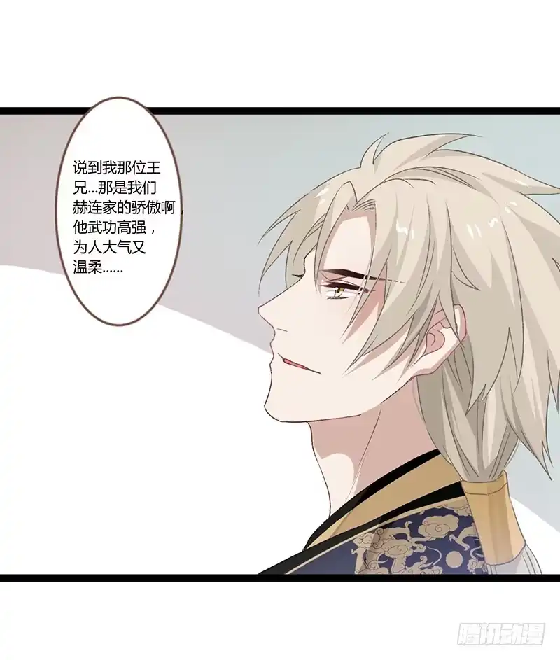 《楼兰诅咒：暴君狠宠我》第二季005 赫连 第12页