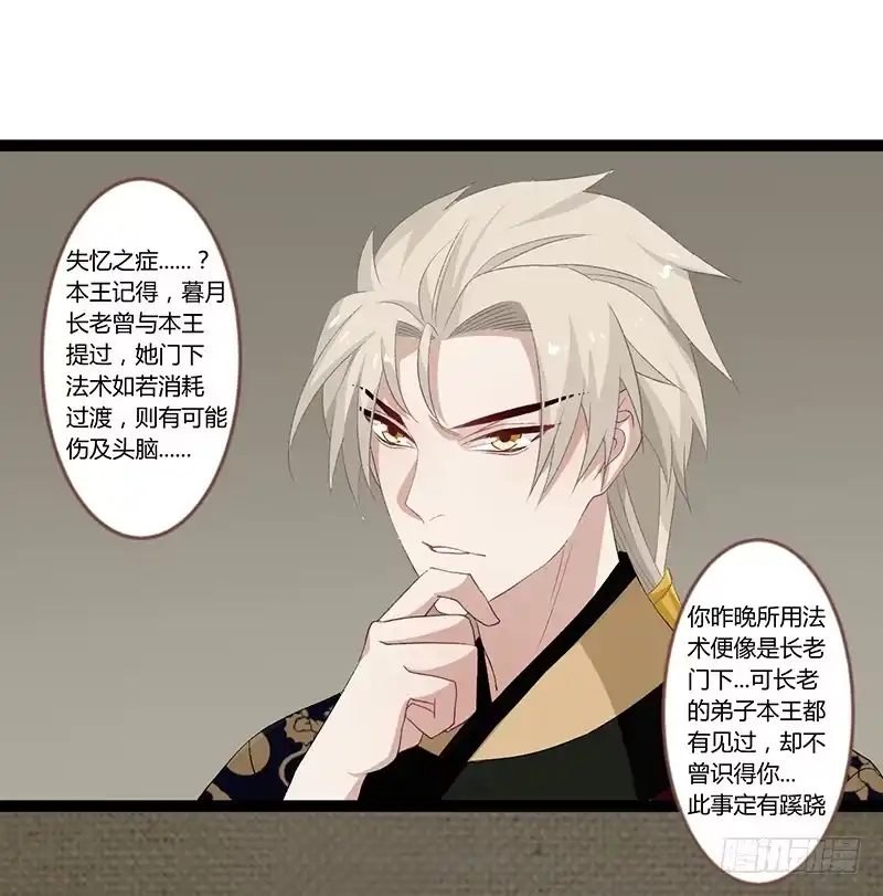 《楼兰诅咒：暴君狠宠我》第二季005 赫连 第5页