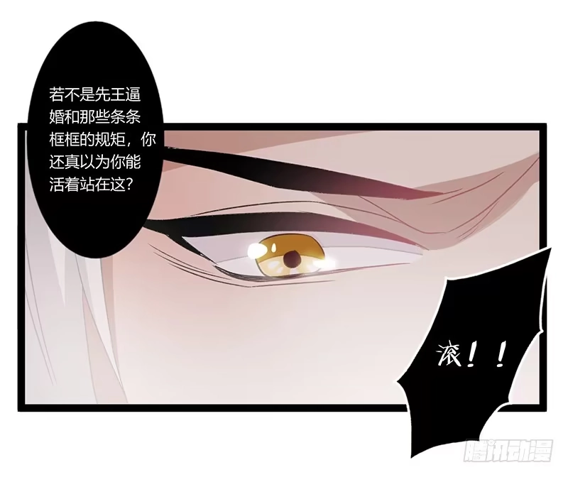 《楼兰诅咒：暴君狠宠我》第二季005 赫连 第24页