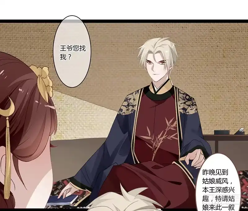 《楼兰诅咒：暴君狠宠我》第二季005 赫连 第2页