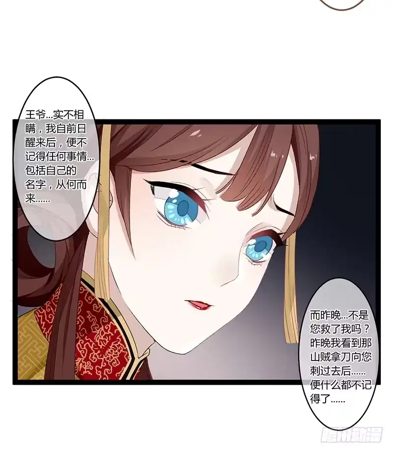 《楼兰诅咒：暴君狠宠我》第二季005 赫连 第4页