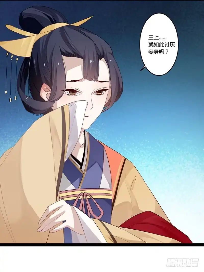 《楼兰诅咒：暴君狠宠我》第二季005 赫连 第19页