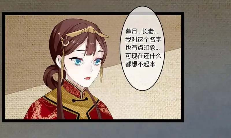 《楼兰诅咒：暴君狠宠我》第二季005 赫连 第6页
