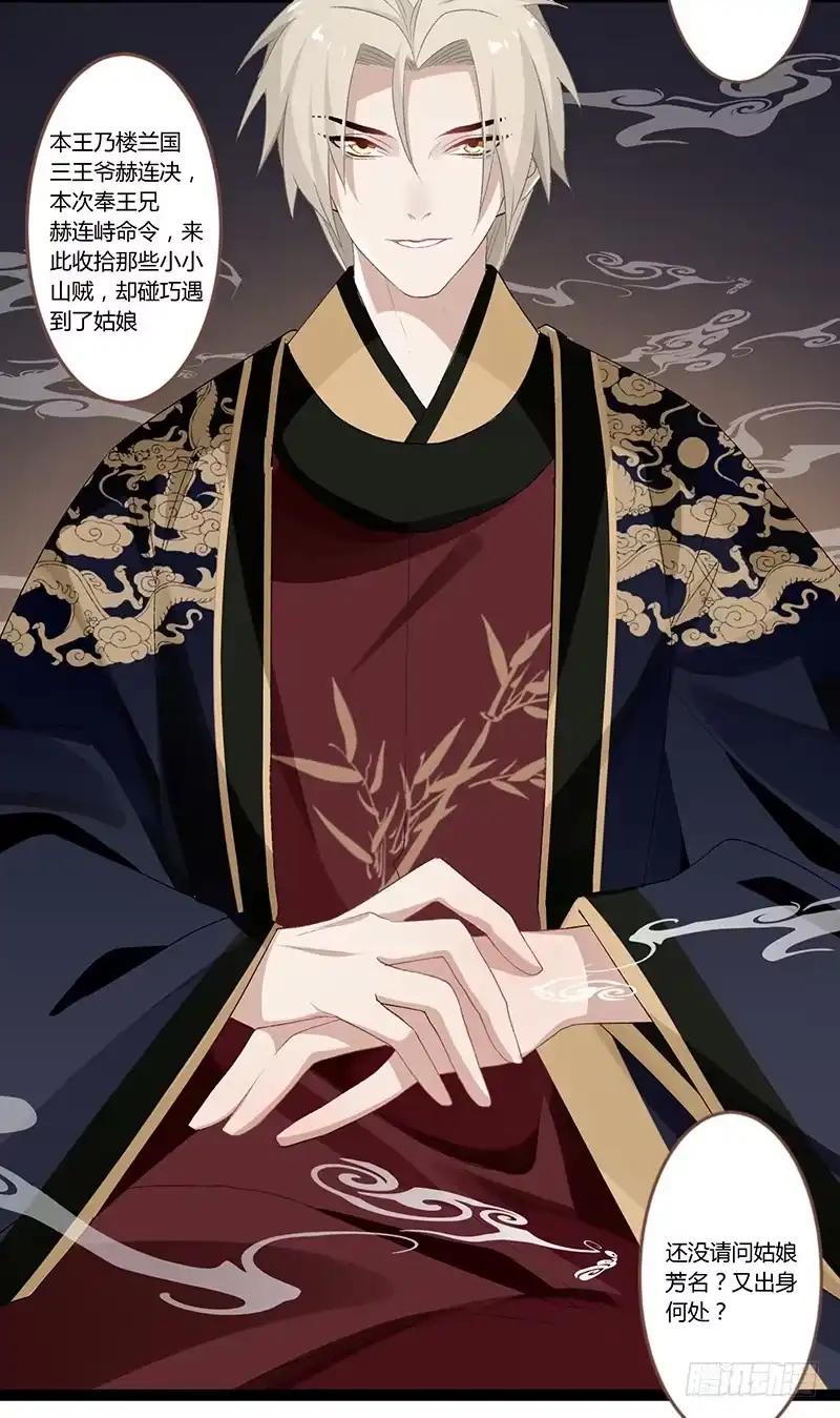 《楼兰诅咒：暴君狠宠我》第二季005 赫连 第3页