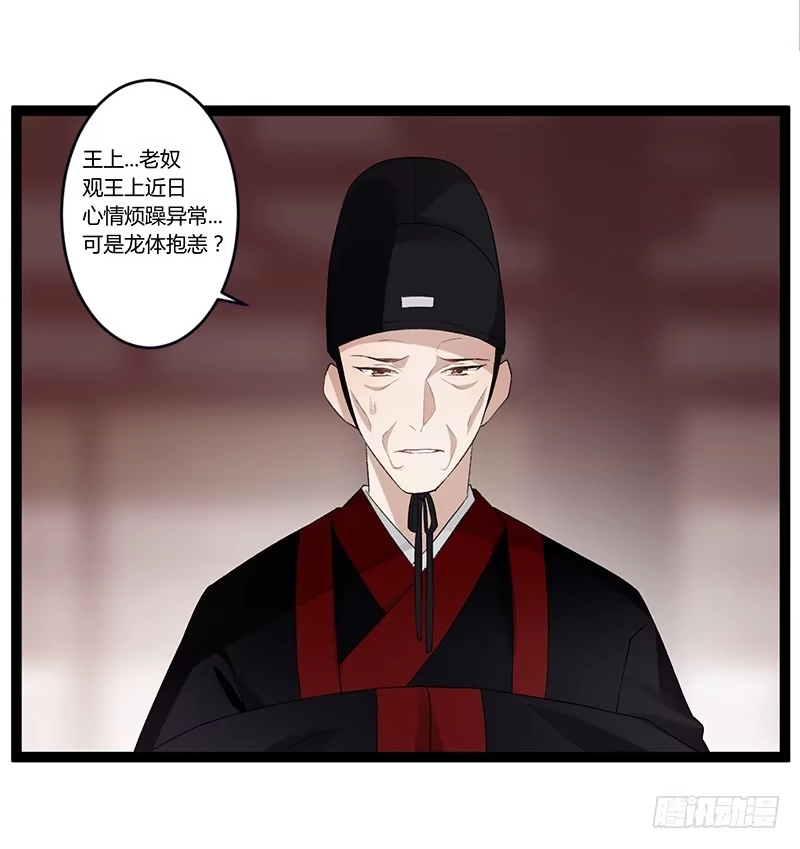 《楼兰诅咒：暴君狠宠我》第二季005 赫连 第28页
