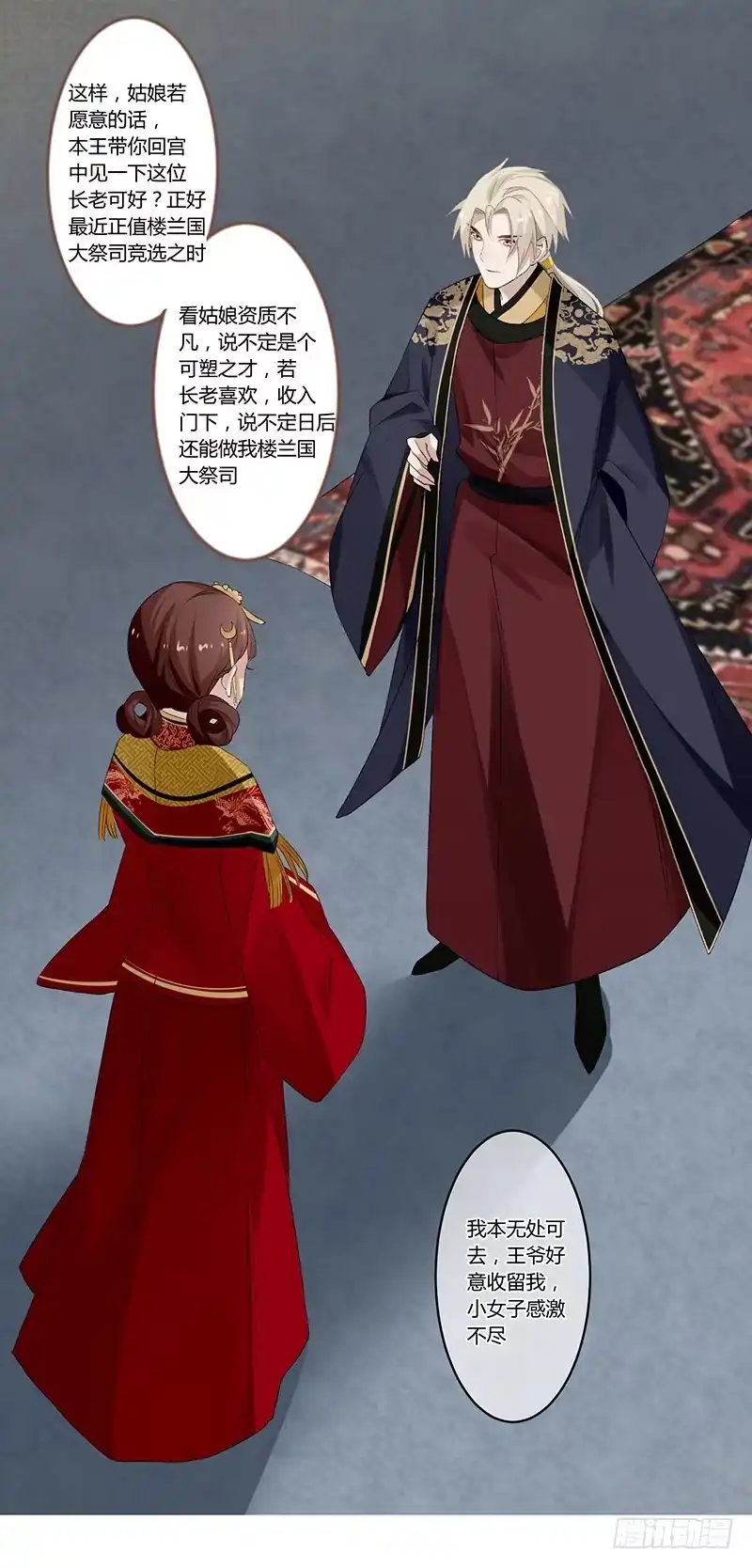 《楼兰诅咒：暴君狠宠我》第二季005 赫连 第7页