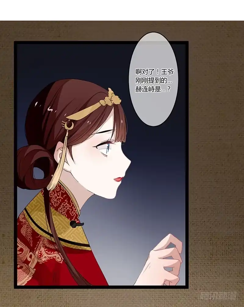 《楼兰诅咒：暴君狠宠我》第二季005 赫连 第8页