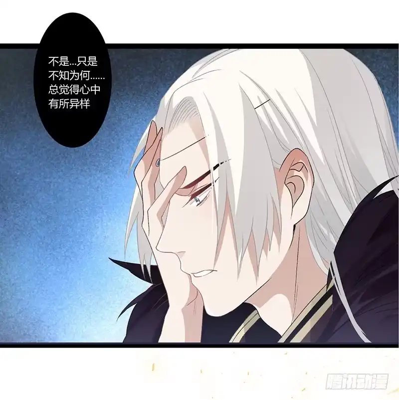 《楼兰诅咒：暴君狠宠我》第二季005 赫连 第29页