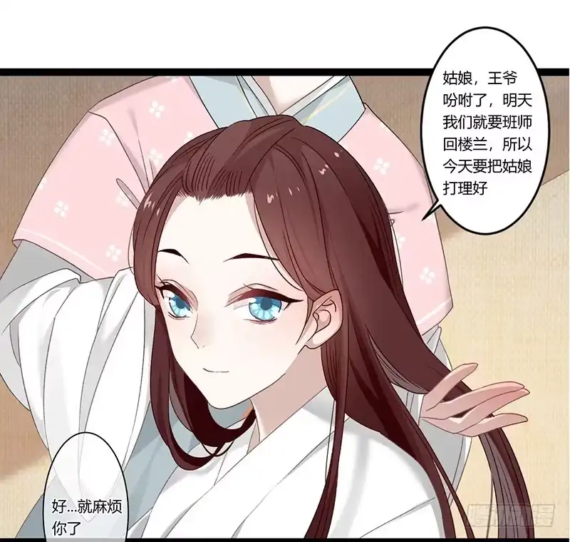 《楼兰诅咒：暴君狠宠我》第二季006 共浴 第26页