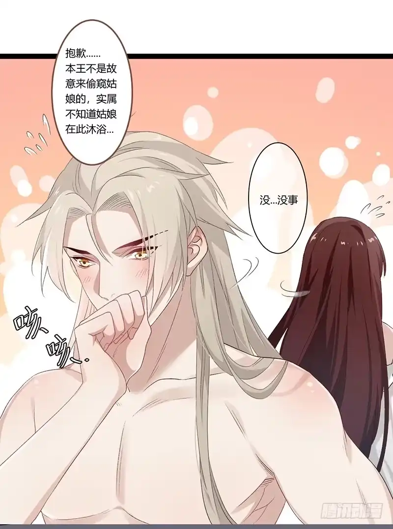 《楼兰诅咒：暴君狠宠我》第二季006 共浴 第10页