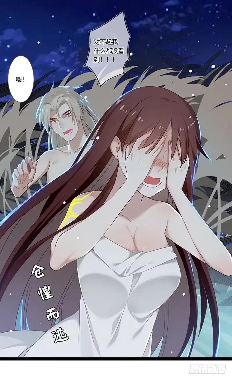 《楼兰诅咒：暴君狠宠我》第二季006 共浴 第18页