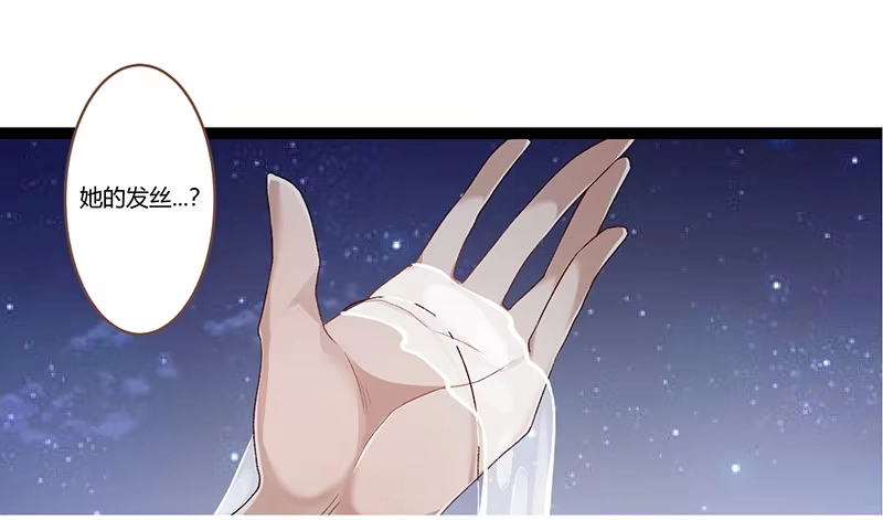 《楼兰诅咒：暴君狠宠我》第二季006 共浴 第21页