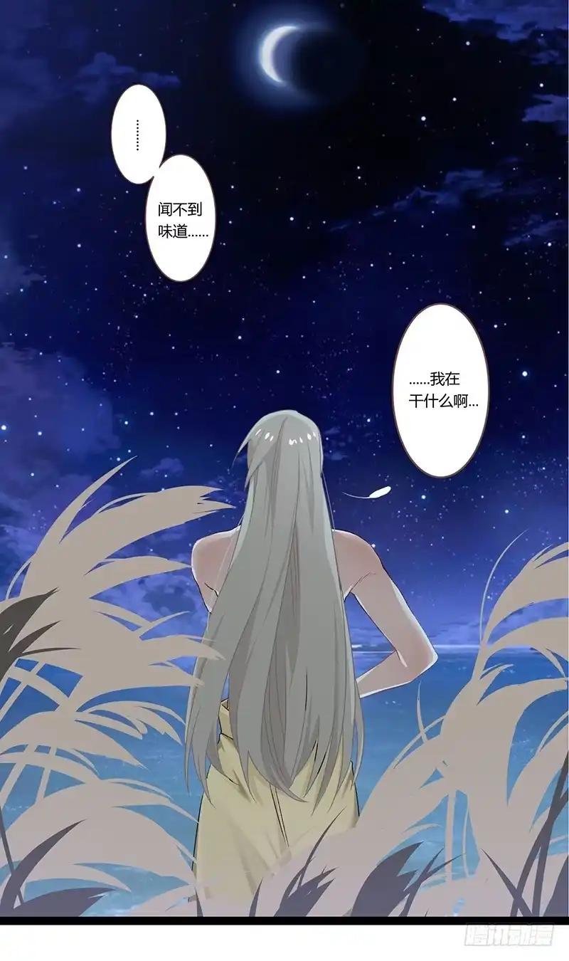 《楼兰诅咒：暴君狠宠我》第二季006 共浴 第24页