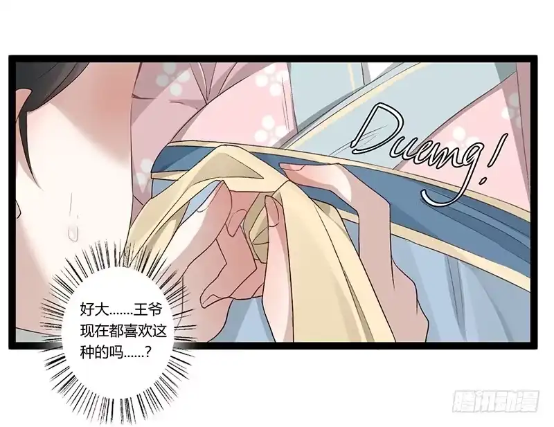 《楼兰诅咒：暴君狠宠我》第二季006 共浴 第28页
