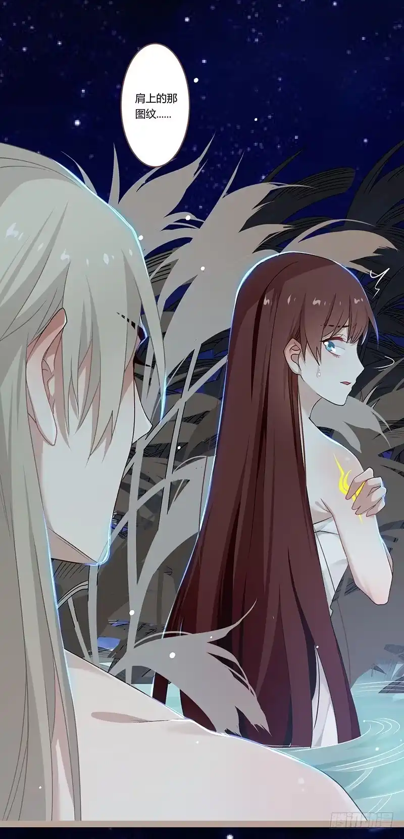 《楼兰诅咒：暴君狠宠我》第二季006 共浴 第16页