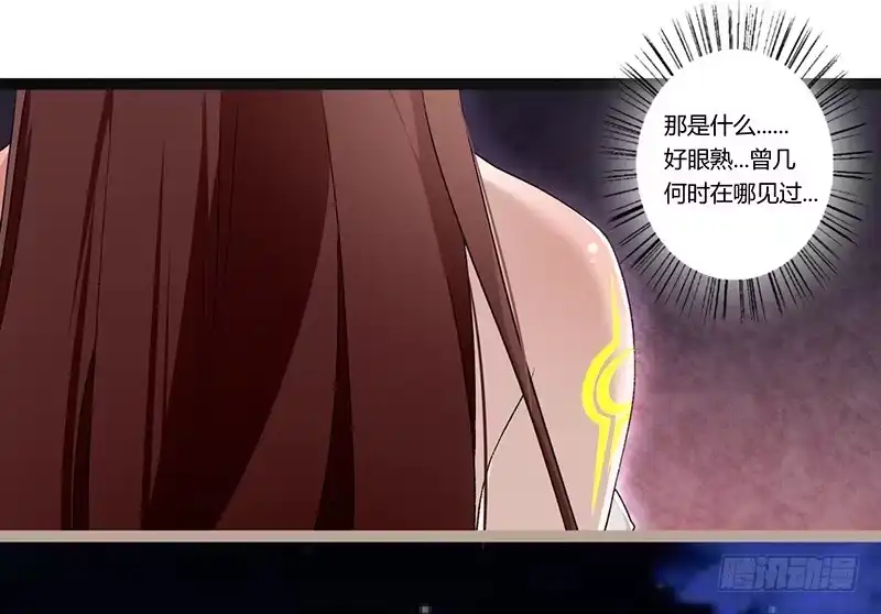 《楼兰诅咒：暴君狠宠我》第二季006 共浴 第14页