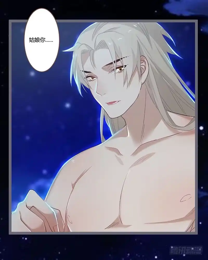 《楼兰诅咒：暴君狠宠我》第二季006 共浴 第15页