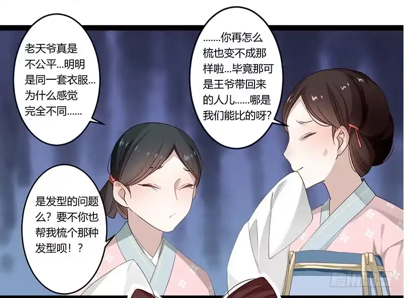 《楼兰诅咒：暴君狠宠我》第二季006 共浴 第29页