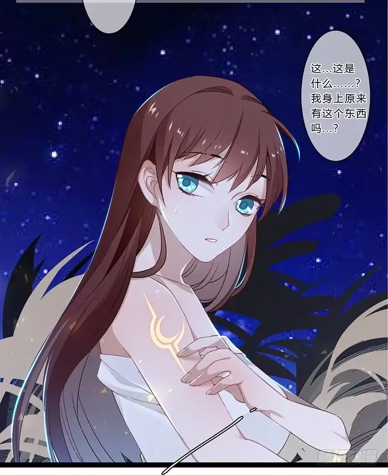 《楼兰诅咒：暴君狠宠我》第二季006 共浴 第7页