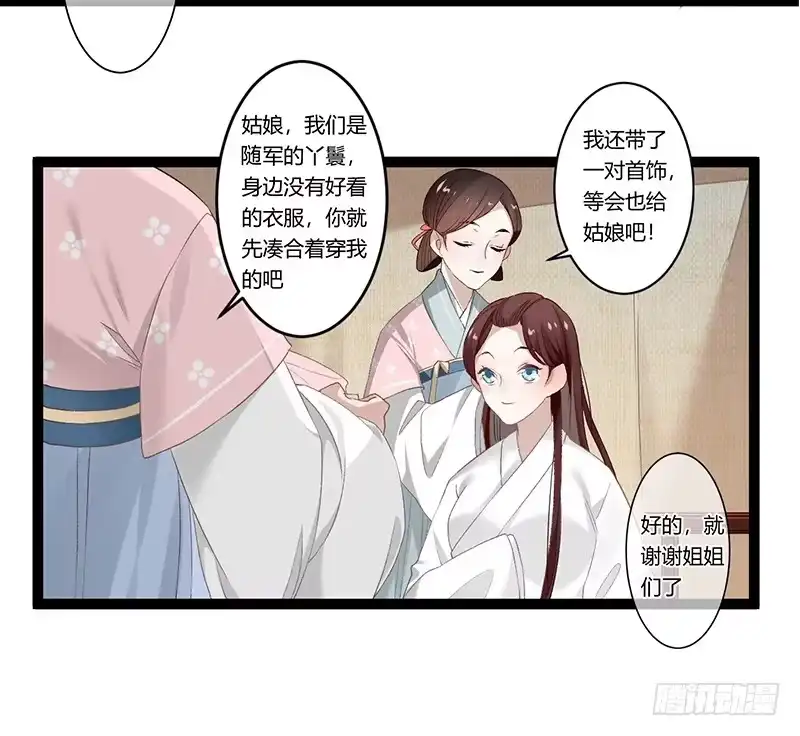 《楼兰诅咒：暴君狠宠我》第二季006 共浴 第27页