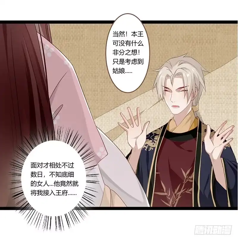 《楼兰诅咒：暴君狠宠我》第二季007 动情 第13页