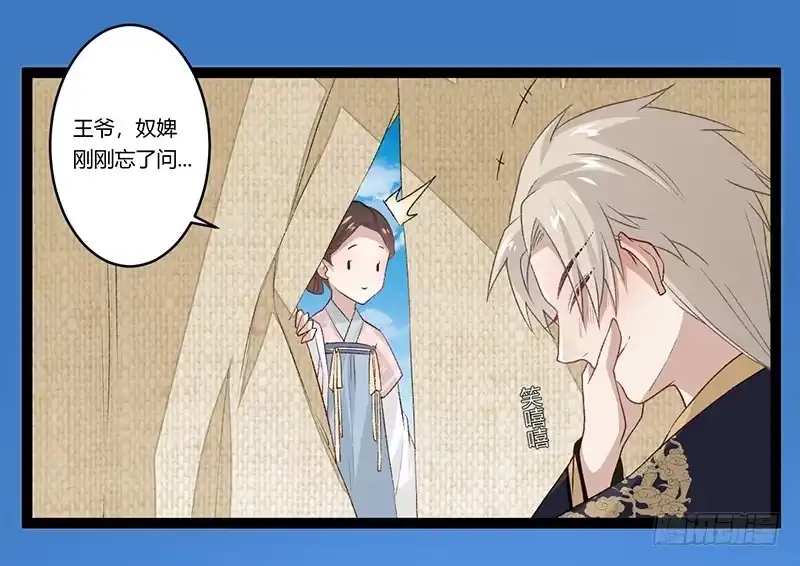 《楼兰诅咒：暴君狠宠我》第二季007 动情 第24页