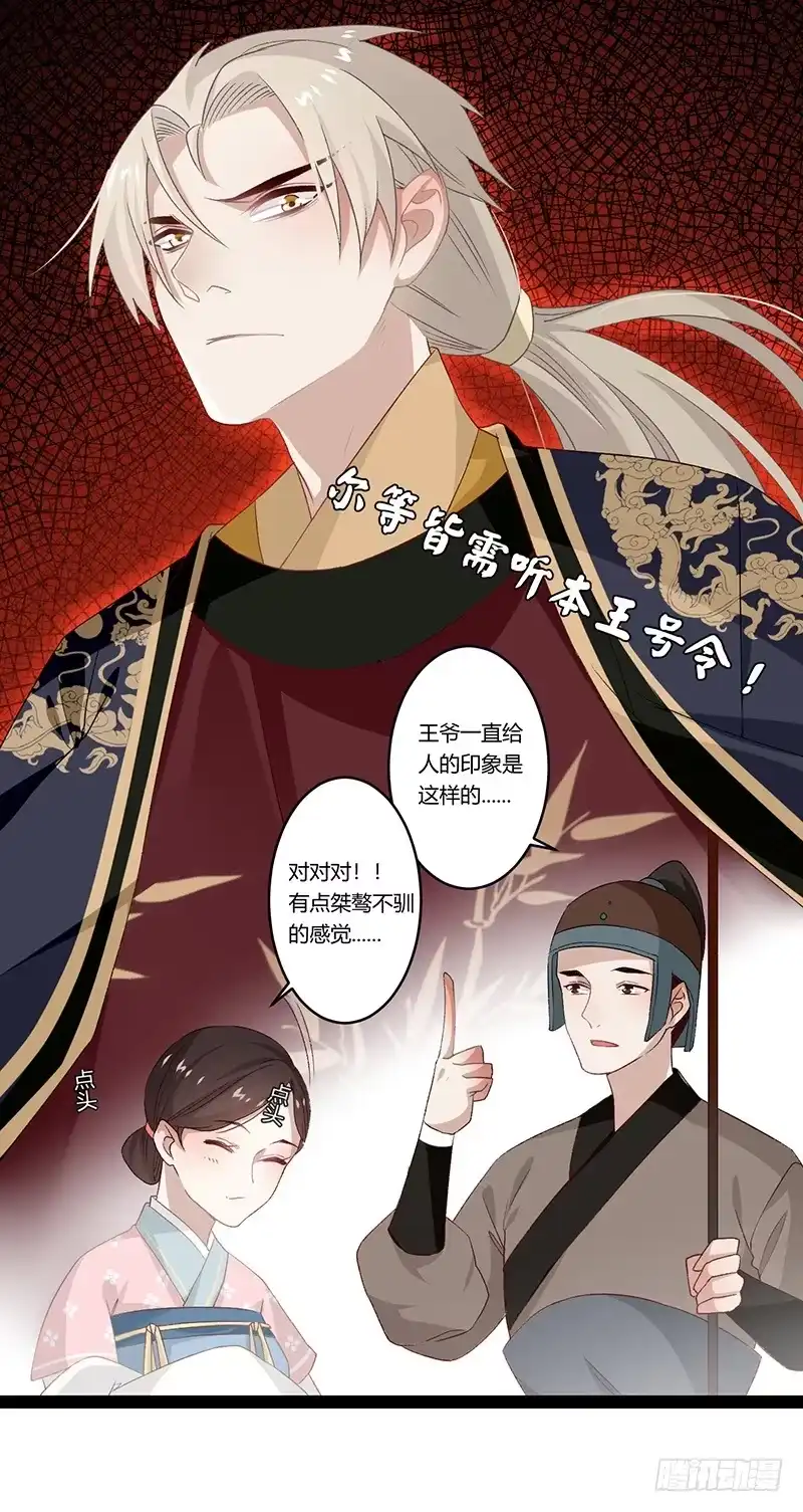 《楼兰诅咒：暴君狠宠我》第二季007 动情 第17页