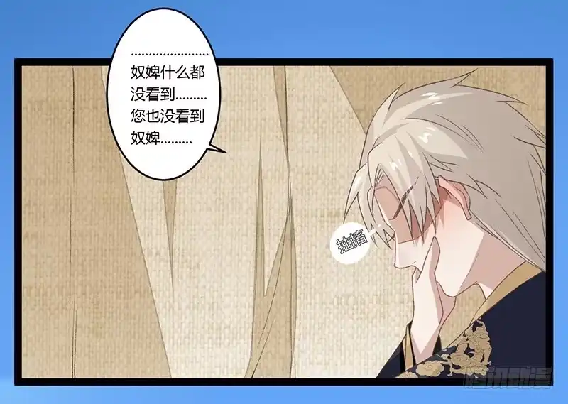 《楼兰诅咒：暴君狠宠我》第二季007 动情 第25页