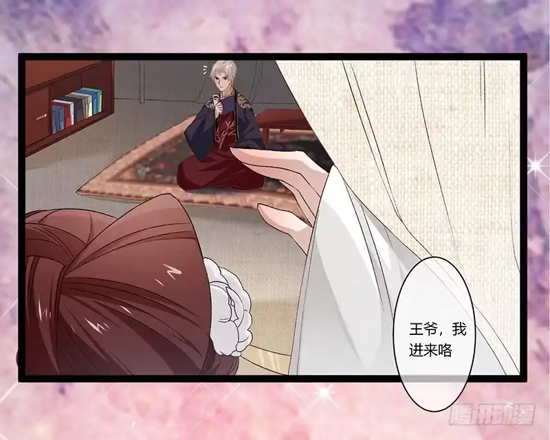 《楼兰诅咒：暴君狠宠我》第二季007 动情 第5页
