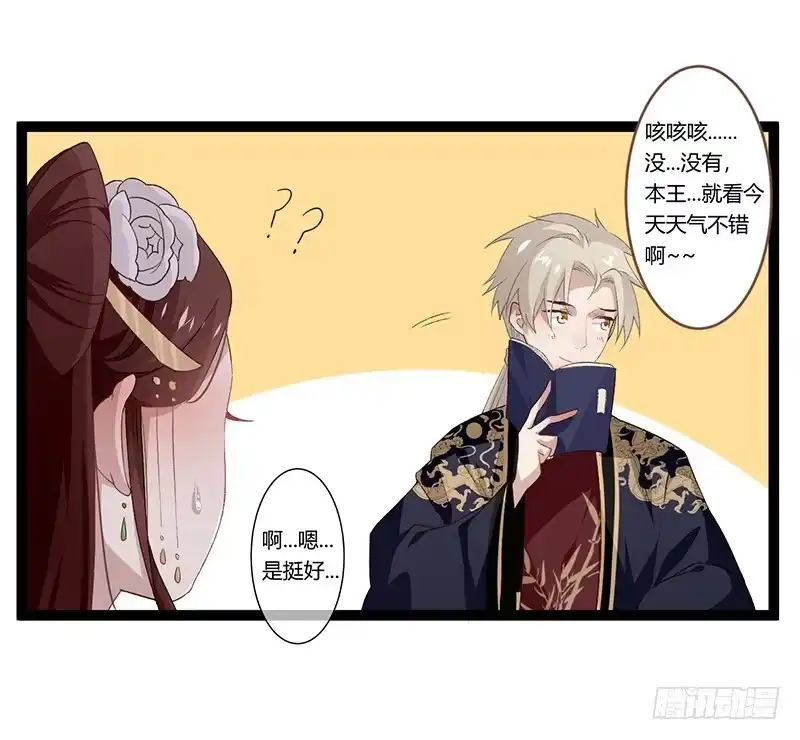 《楼兰诅咒：暴君狠宠我》第二季007 动情 第8页