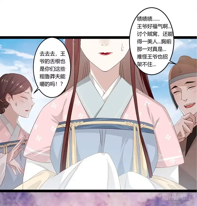 《楼兰诅咒：暴君狠宠我》第二季007 动情 第4页