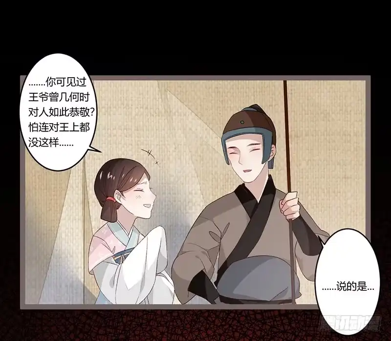 《楼兰诅咒：暴君狠宠我》第二季007 动情 第16页
