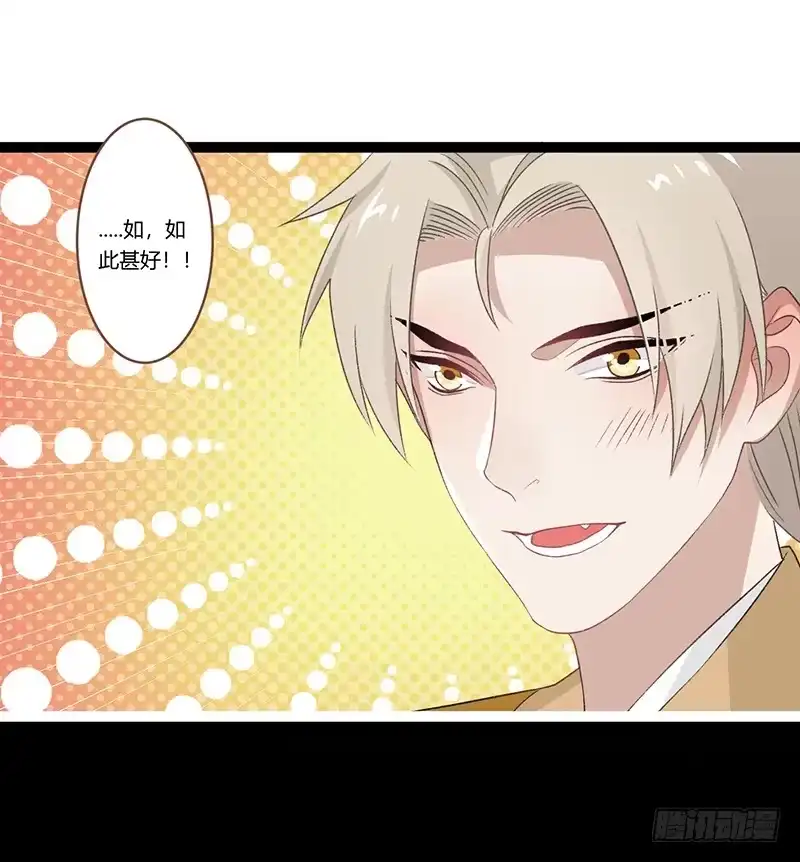 《楼兰诅咒：暴君狠宠我》第二季007 动情 第15页