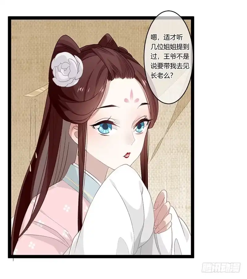 《楼兰诅咒：暴君狠宠我》第二季007 动情 第10页