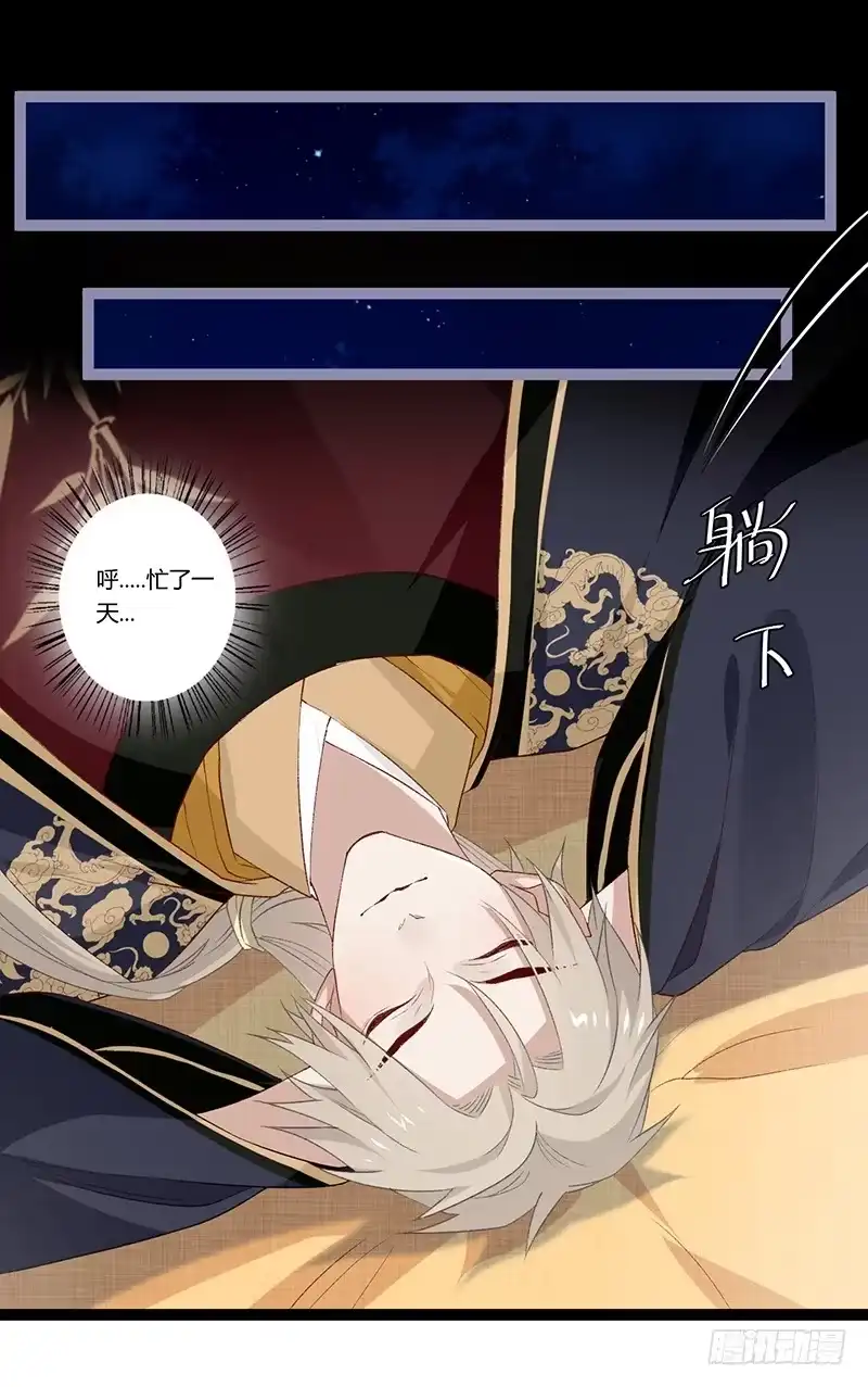 《楼兰诅咒：暴君狠宠我》第二季007 动情 第27页
