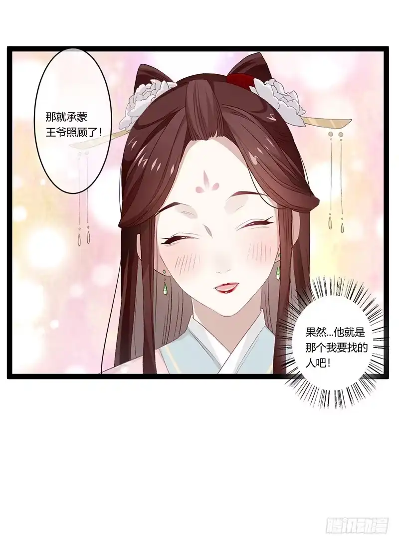 《楼兰诅咒：暴君狠宠我》第二季007 动情 第14页