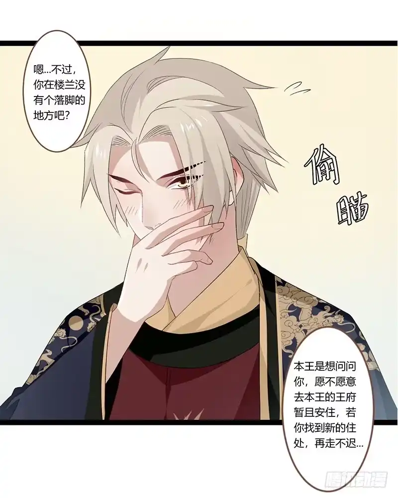 《楼兰诅咒：暴君狠宠我》第二季007 动情 第11页
