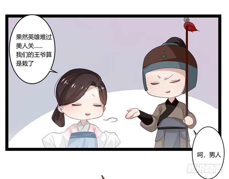 《楼兰诅咒：暴君狠宠我》第二季007 动情 第18页