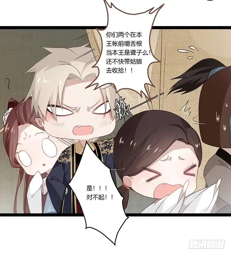《楼兰诅咒：暴君狠宠我》第二季007 动情 第19页