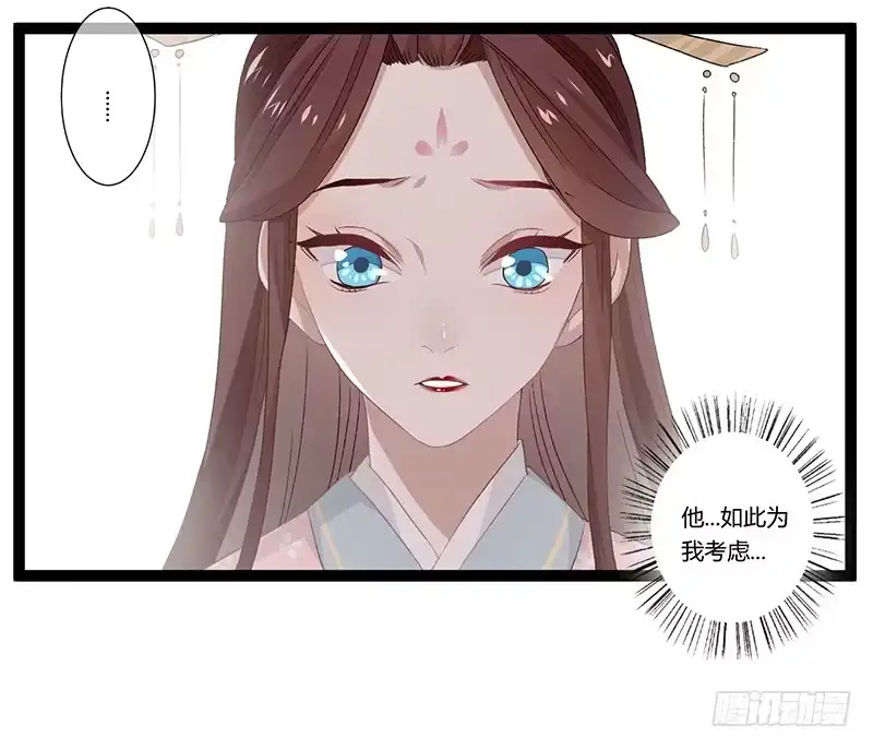 《楼兰诅咒：暴君狠宠我》第二季007 动情 第12页