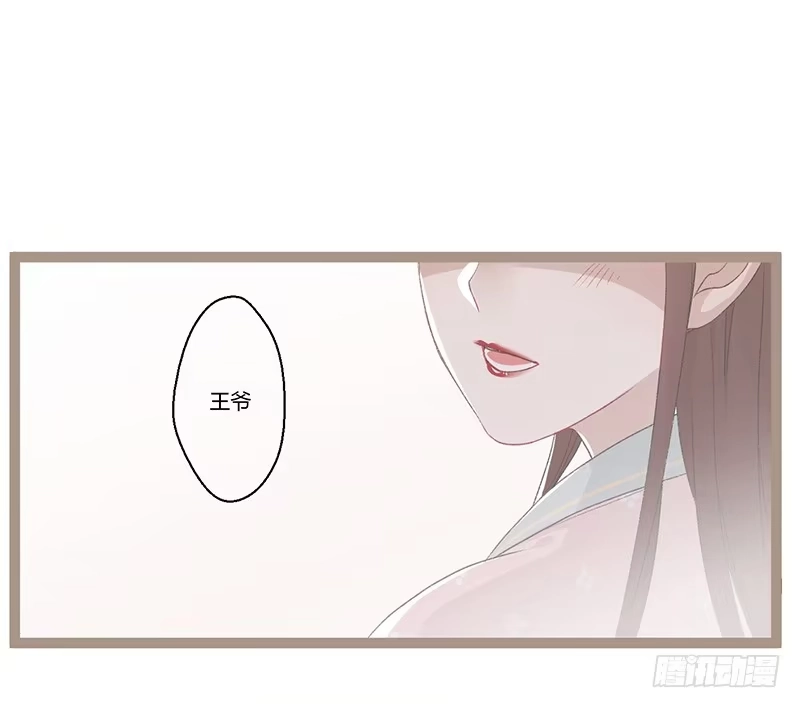 《楼兰诅咒：暴君狠宠我》第二季007 动情 第28页