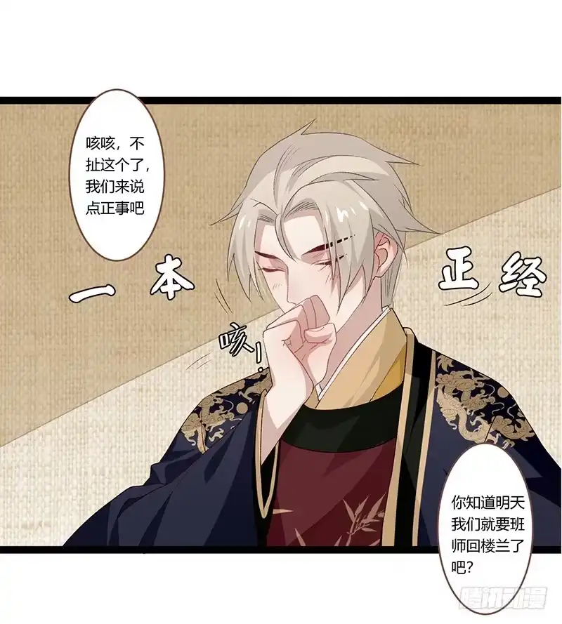《楼兰诅咒：暴君狠宠我》第二季007 动情 第9页