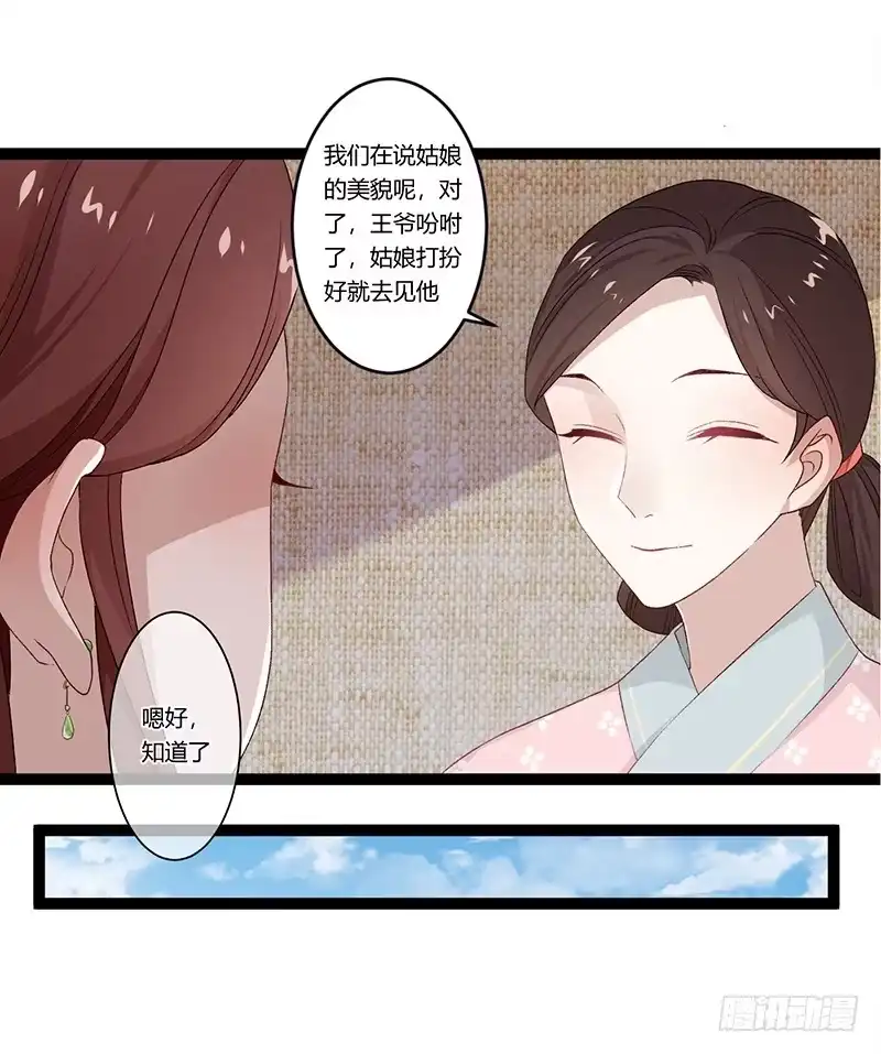 《楼兰诅咒：暴君狠宠我》第二季007 动情 第2页