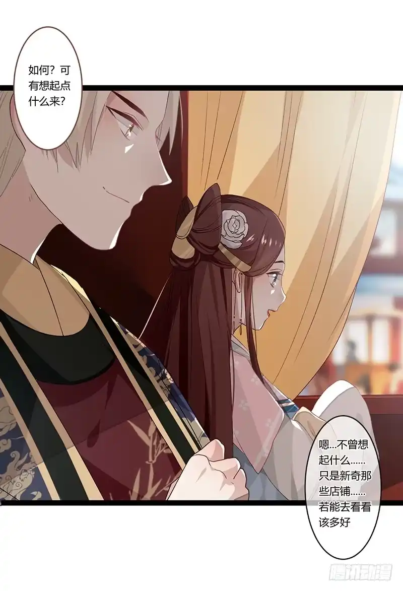 《楼兰诅咒：暴君狠宠我》第二季008 班师 第6页
