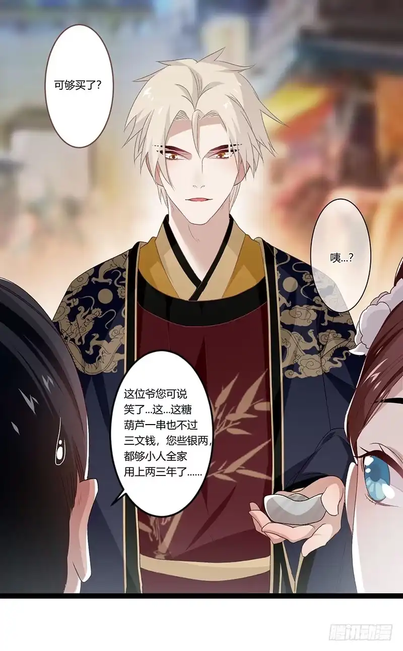 《楼兰诅咒：暴君狠宠我》第二季008 班师 第15页
