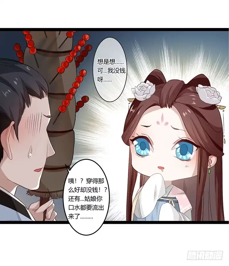 《楼兰诅咒：暴君狠宠我》第二季008 班师 第13页